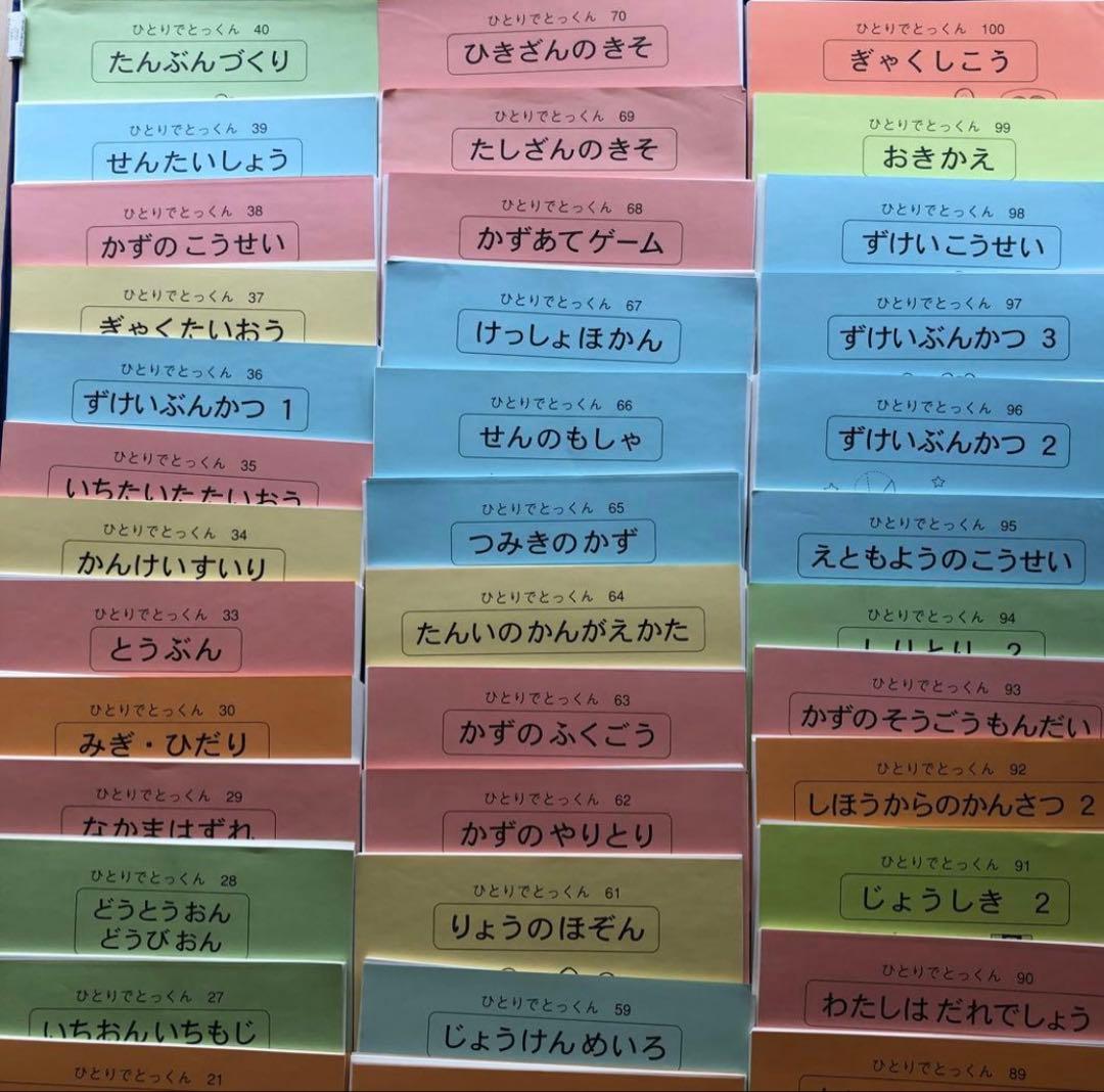 小学校受験対策　ひとりでとっくんセット
