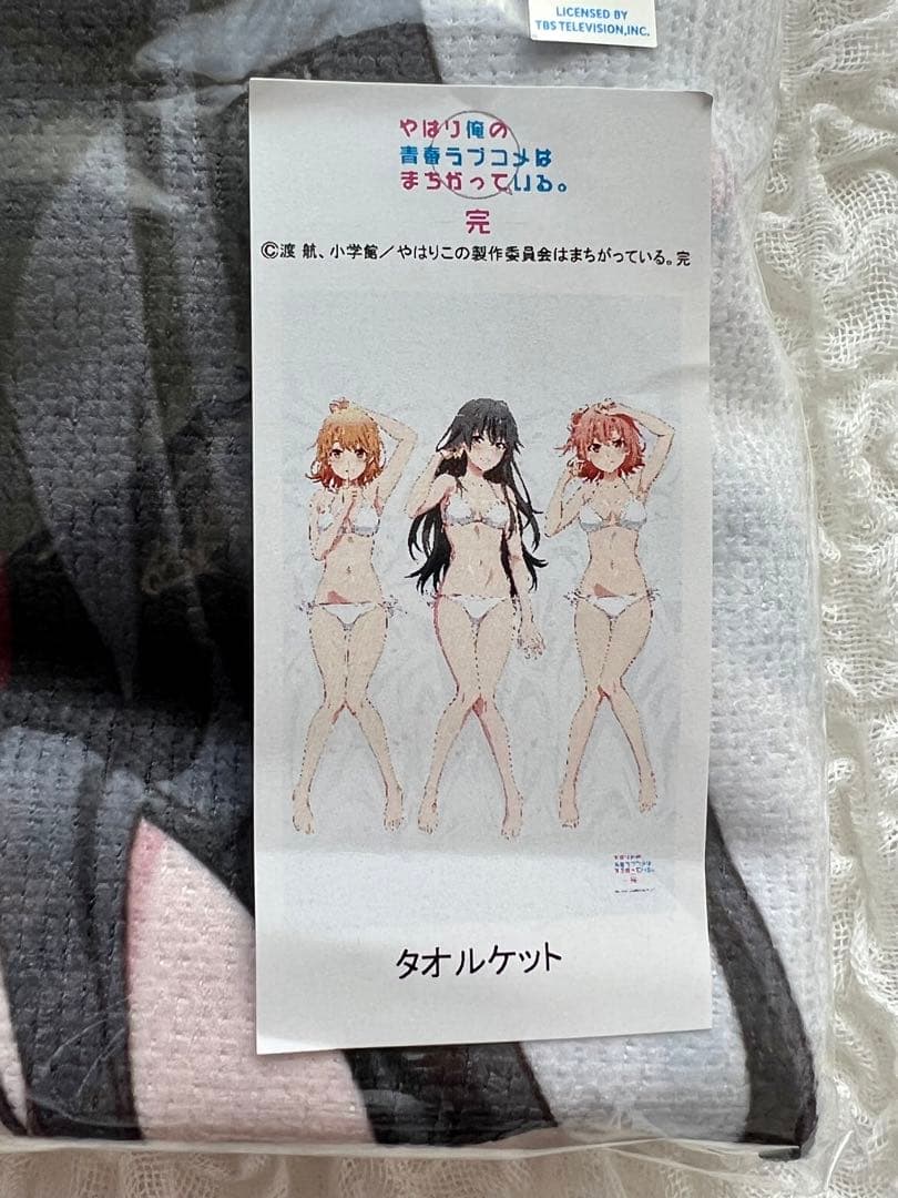 やはり俺の青春ラブコメは間違っている。完　ハーレムタオルケット　新品未開封品