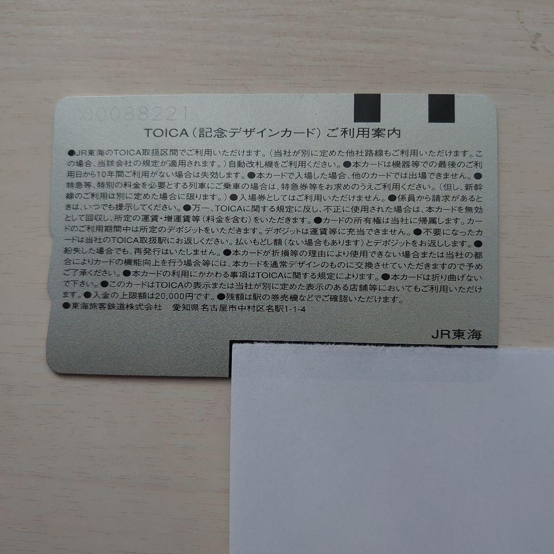TOICA記念デザインカード 2013年