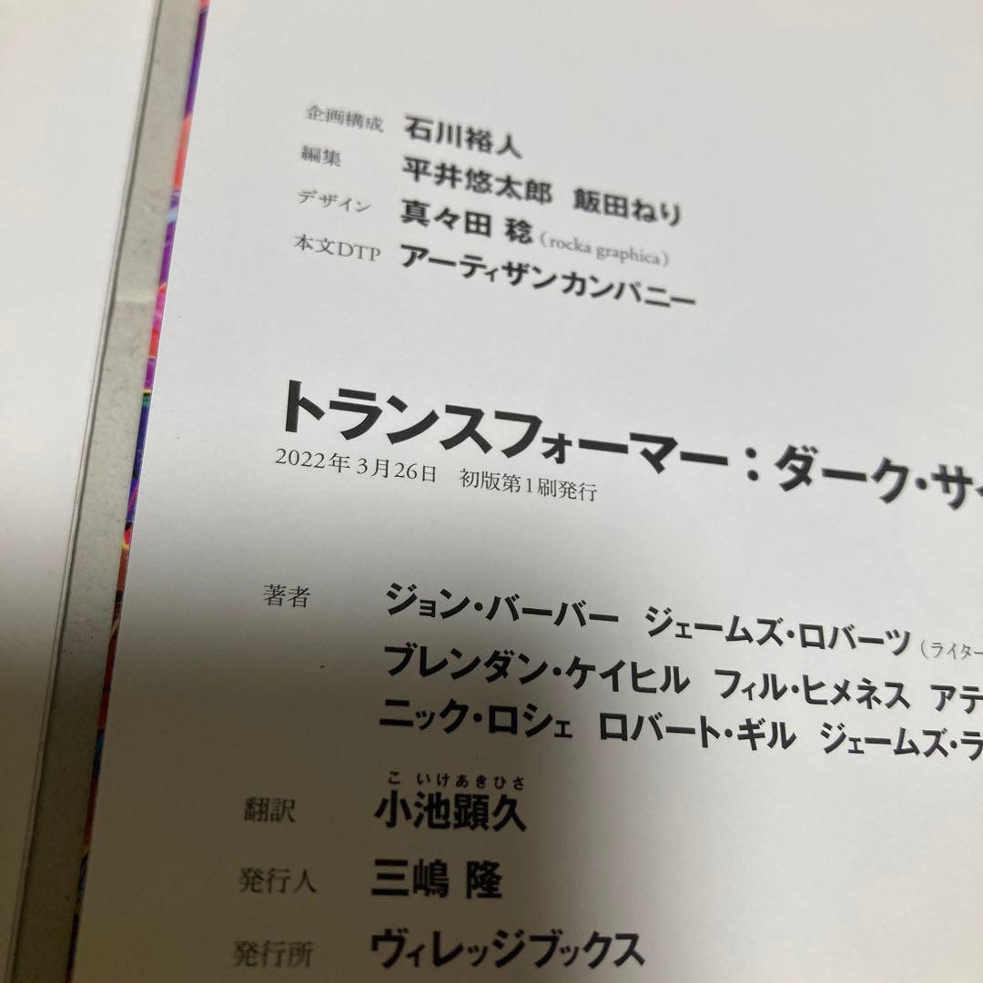 トランスフォーマー:ダーク・サイバートロン 1 アメコミ邦訳版　匿名配送