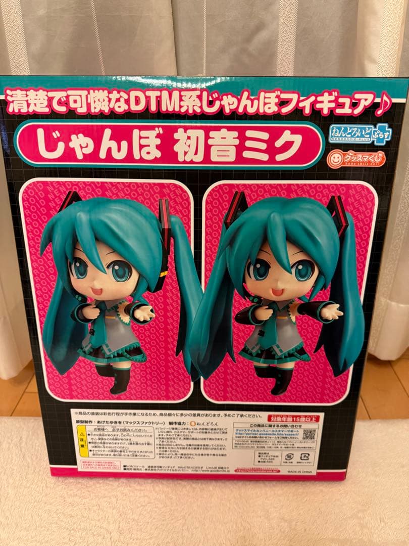 初音ミク じゃんぼ ねんどろいど A賞 一番くじ グッスマくじ