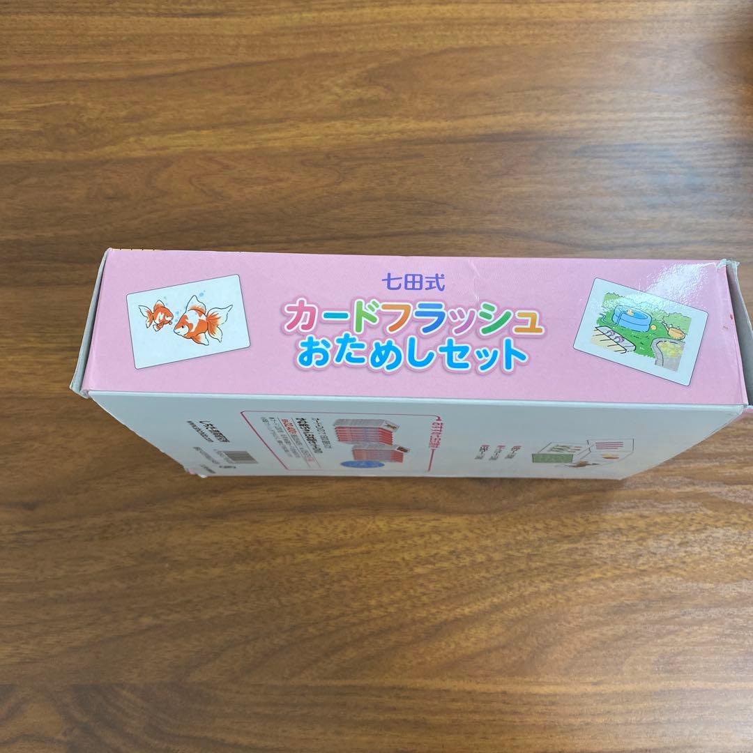 美品　七田式 幼児教育教材セット