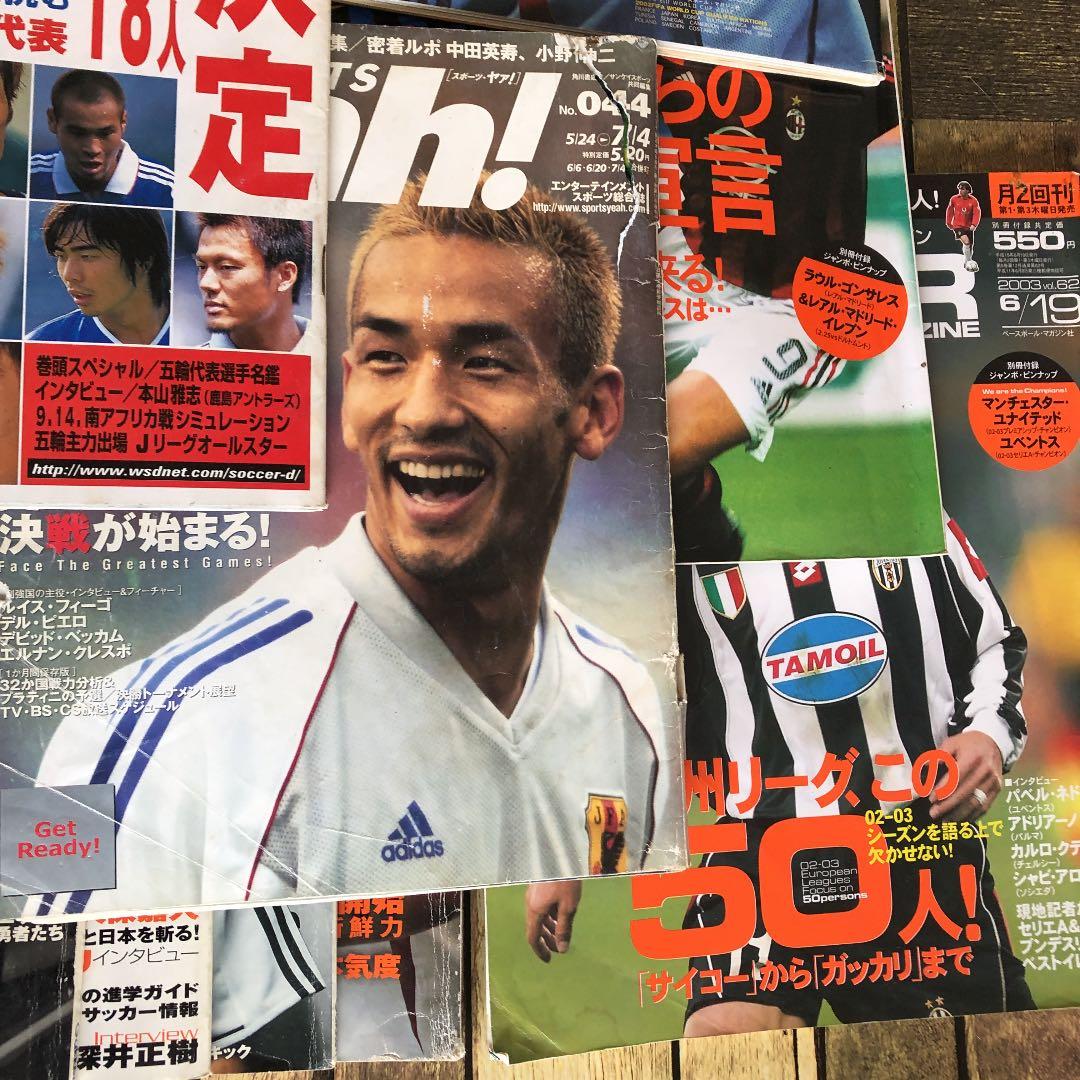 昔のサッカー雑誌まとめ売り‼️