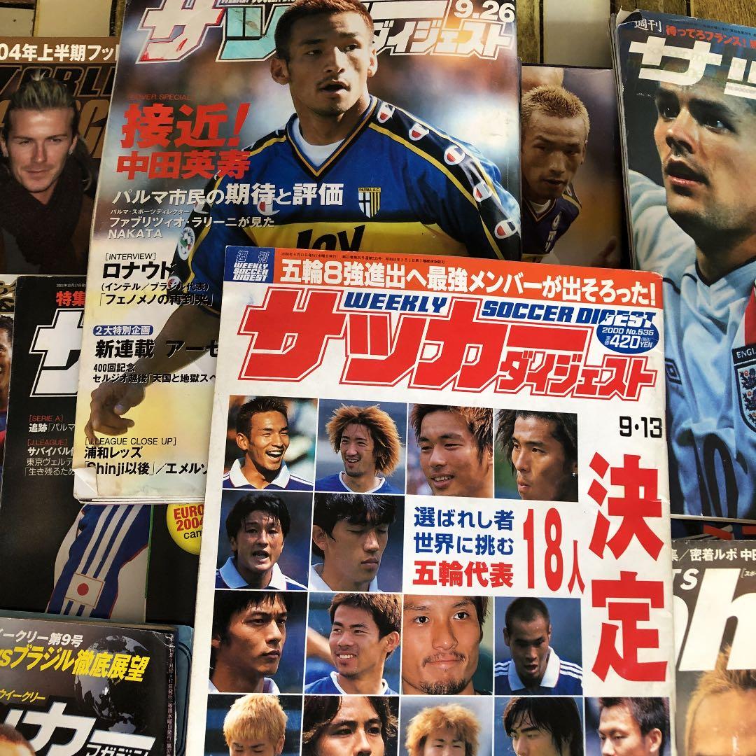 昔のサッカー雑誌まとめ売り‼️