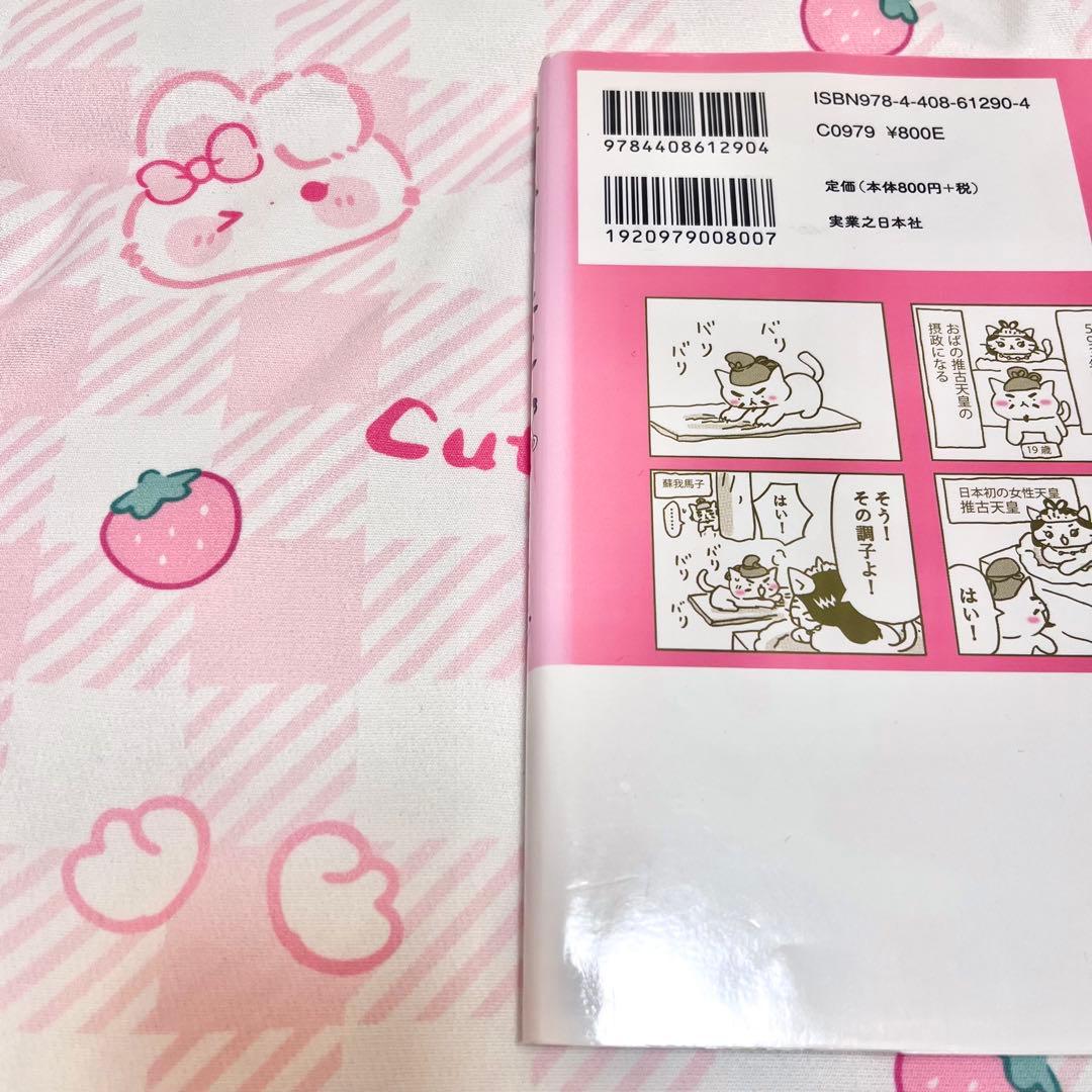 ねこねこ日本史 そにしけんじ 11巻セット ことわざ 四字熟語 都道府県