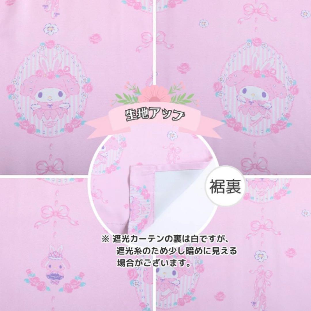 マイメロディ 2級 遮光 遮熱 カーテン 100×178cm 2枚セット