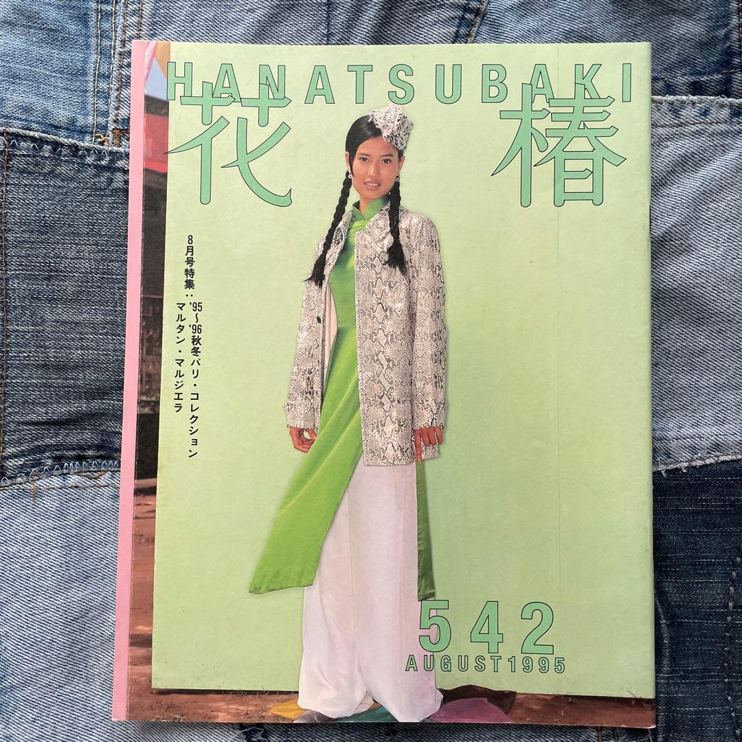 花椿 1995年、1996年 16冊セット