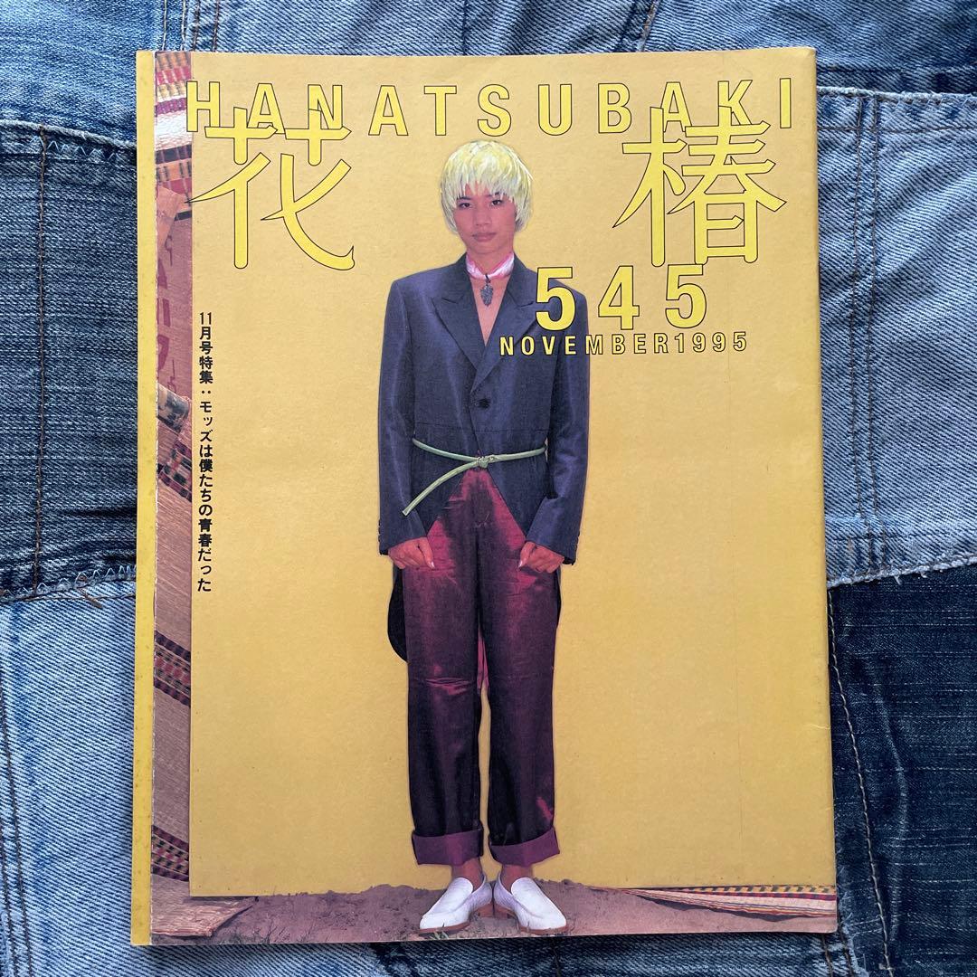 花椿 1995年、1996年 16冊セット