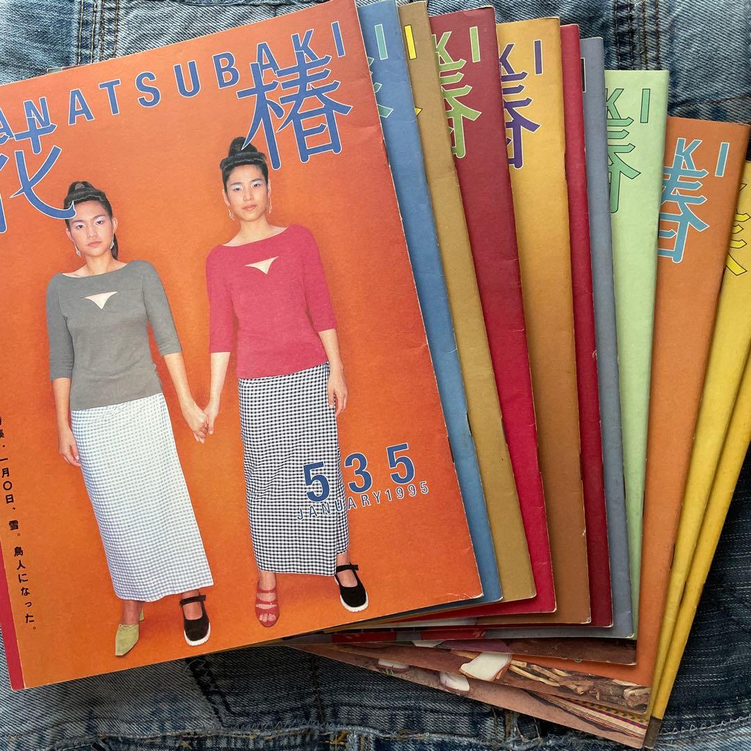 花椿 1995年、1996年 16冊セット