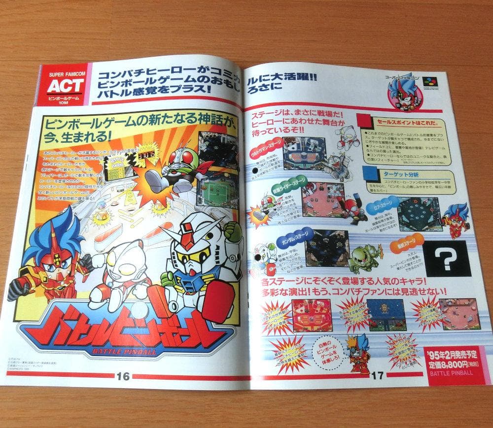 【激レア】『バンプレスト 新作ソフトカタログ '94～'95』（ゲームチラシ）