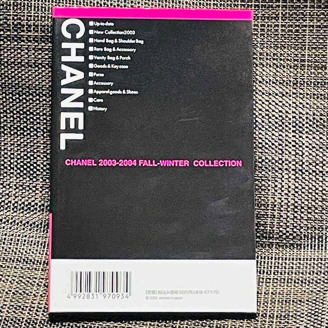 CHANEL 2003-2004 秋冬コレクション公式カタログ 希少22年前