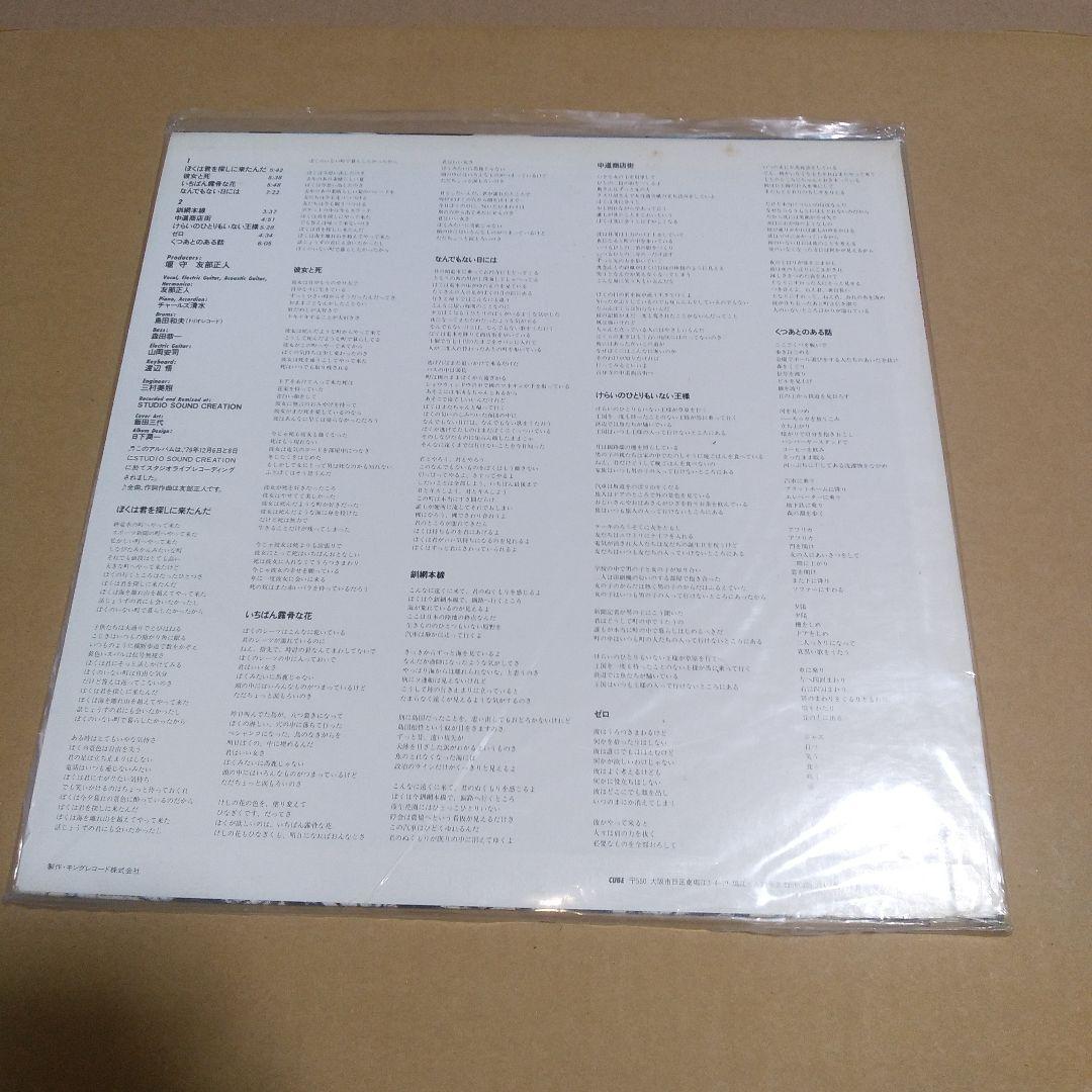 LPレコード　【自主盤】なんでもない日には　友部正人