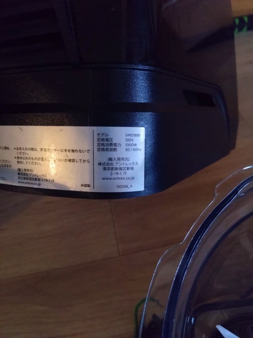 Vitamix V1200i ブレンダー 黒