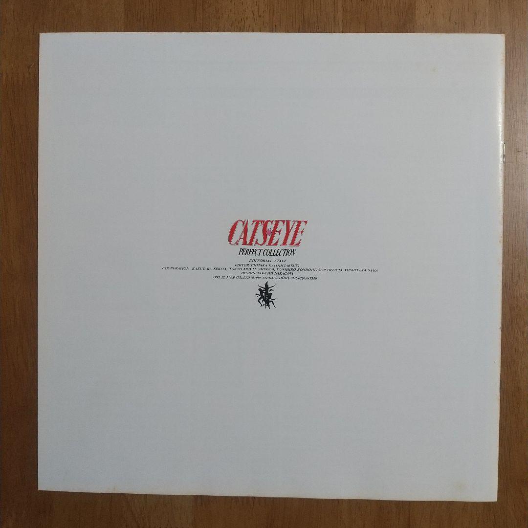 LD キャッツ・アイ パーフェクト・コレクション