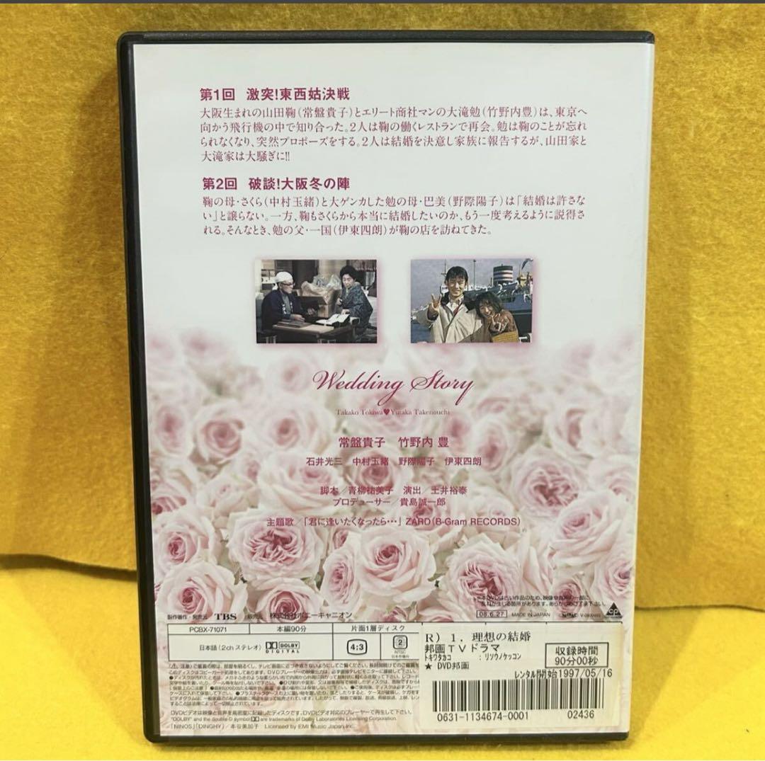 新品ケース収納 理想の結婚 DVD 全5巻 全巻セット 竹野内豊 常盤貴子