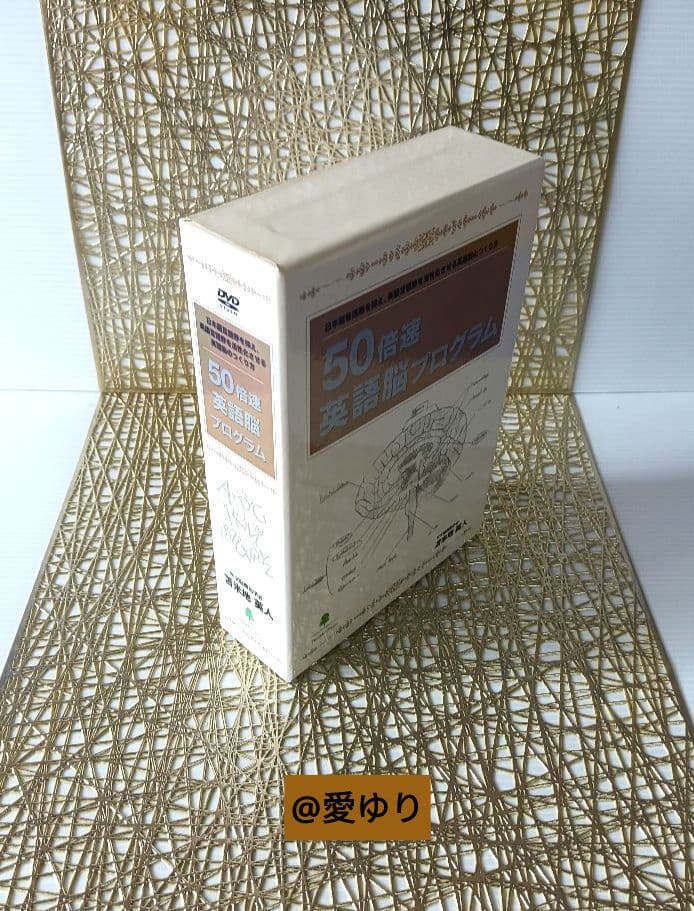 苫米地英人♦『５０倍速英語脳プログラム』英語学習CD＆DVD３巻８枚セット‼️