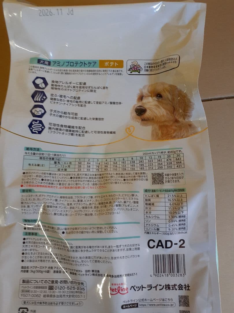 凛々様ドクターズケア犬用療法食アミノプロテクトケアポテト3kg×2袋