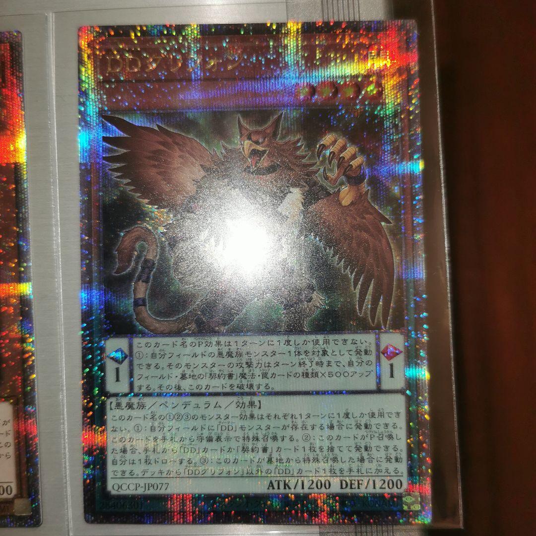 DDグリフォン　魔導賢者コペルニクス　スワラルスライム　魔神王の契約書　クオシク