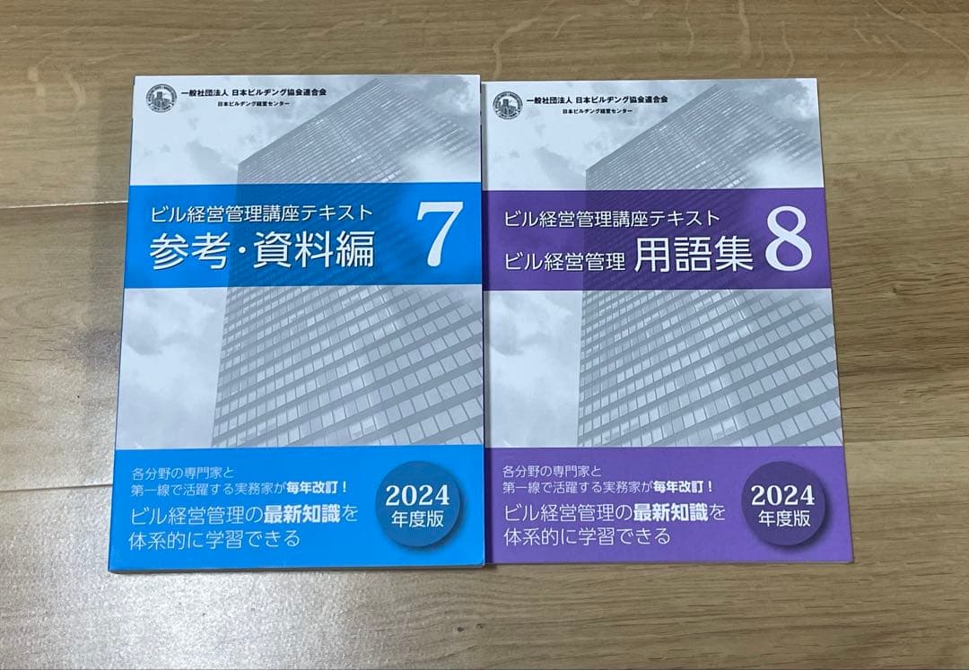 ビル経営管理士