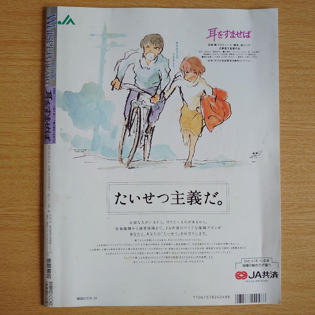 レア本の纏め売り　耳をすませば ロマンアルバム、C・M-C BOX、パンフ