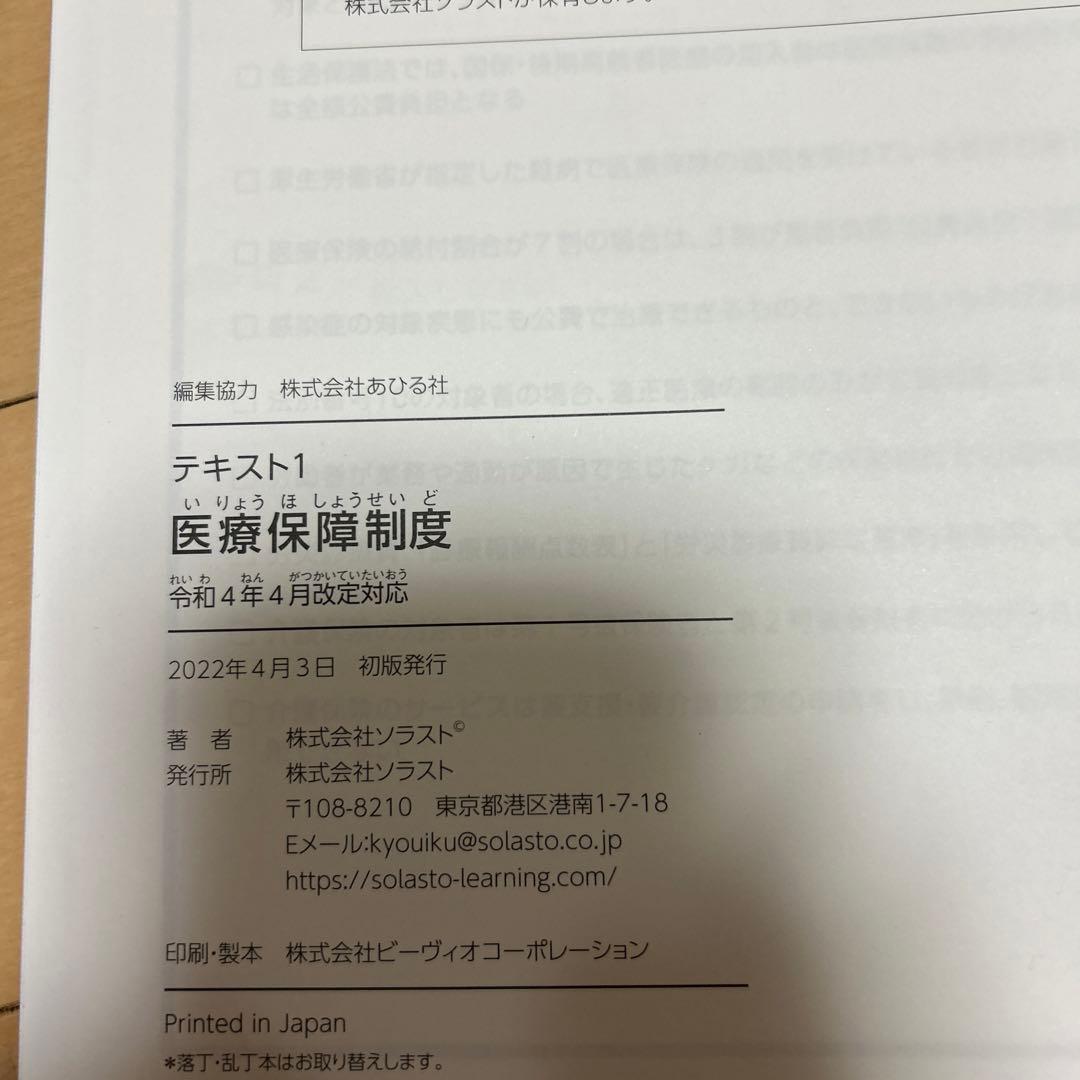 美品　ソラスト　医療事務　スタンダード　テキスト　2022年12月購入