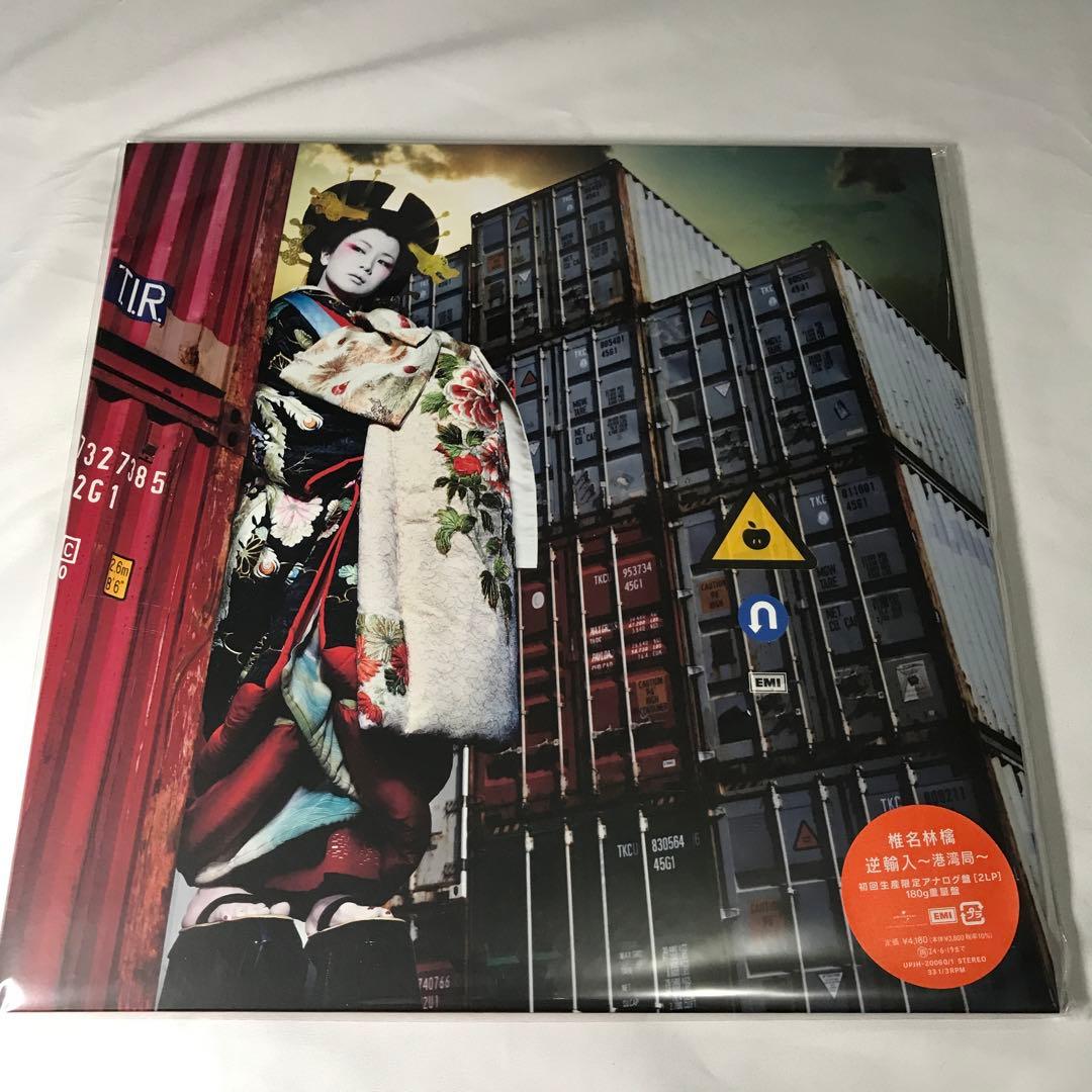 デビュー25周年記念初回限定盤 逆輸入 ～港湾局～ 椎名林檎 クリアファイル付き