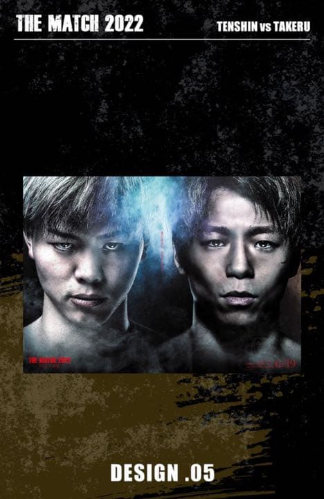 THE MATCH 2022 那須川天心×武尊 B2ポスター 5枚セット