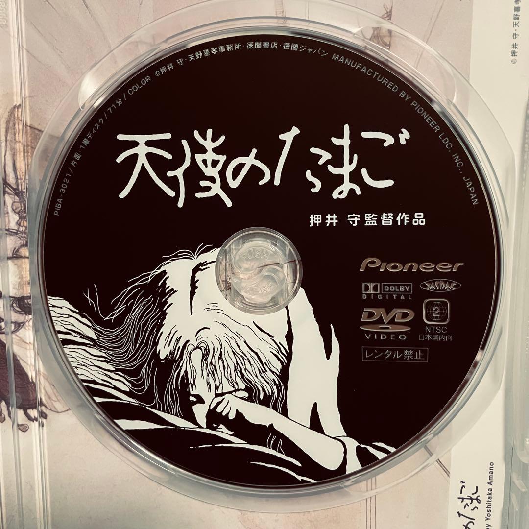 美品 天使のたまご DVD 押井守 天野喜孝 アニメーション映画