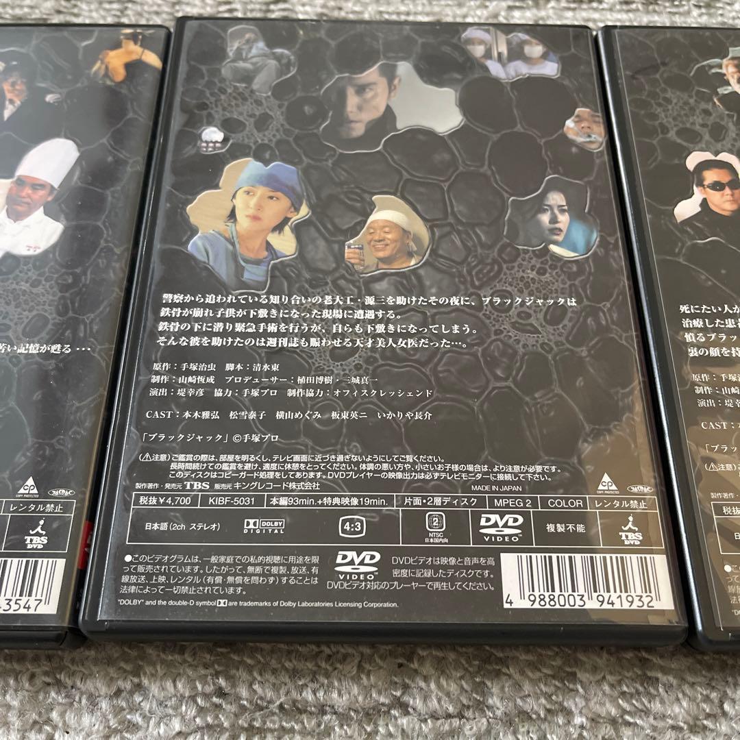 ブラックジャックDVDセット