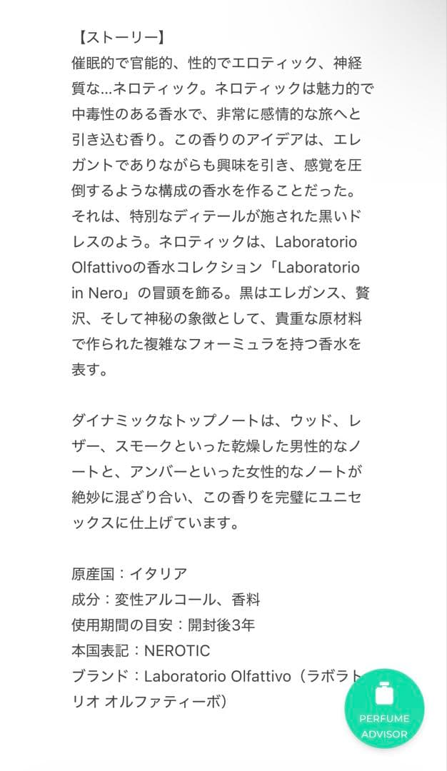 Laboratorio Olfattivo ネロティック 100ml