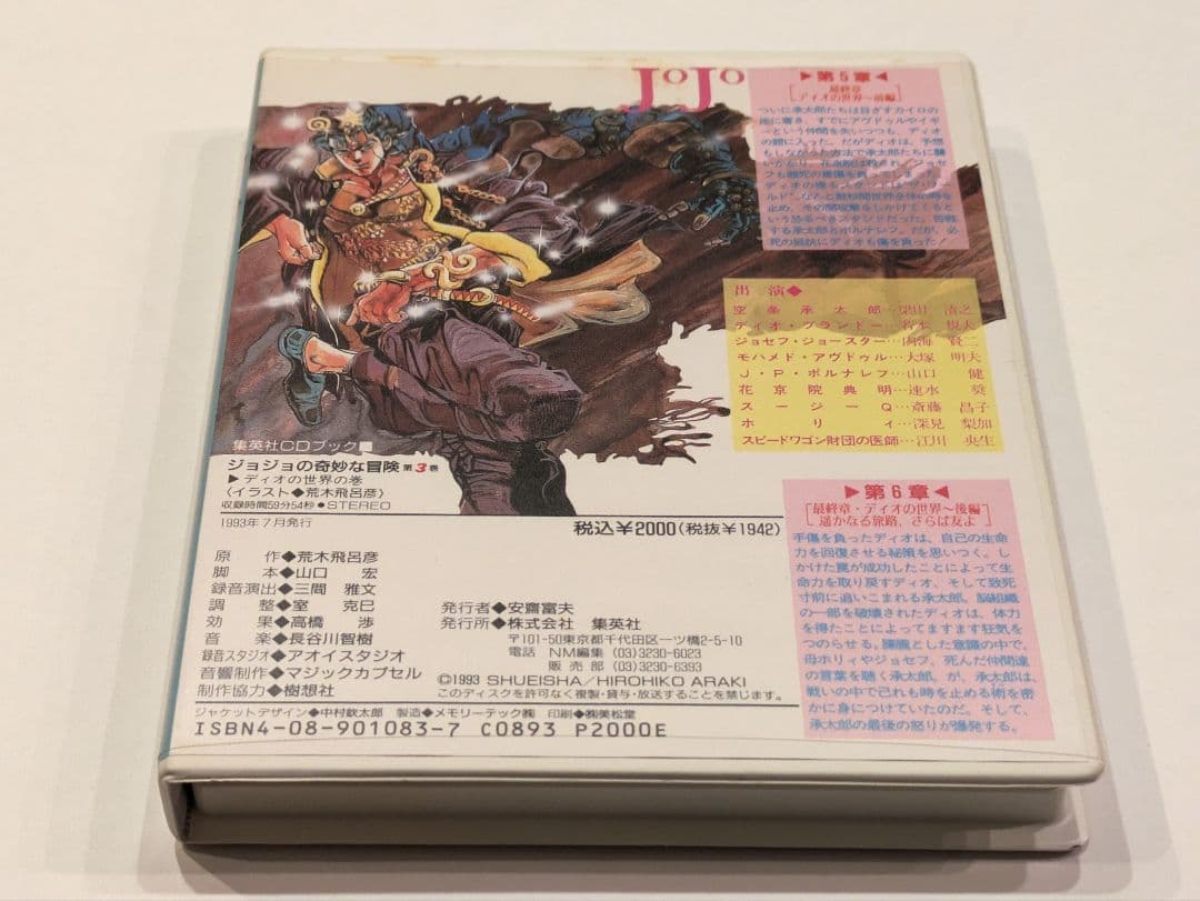 ジョジョの奇妙な冒険 荒木飛呂彦 CDブック 全巻