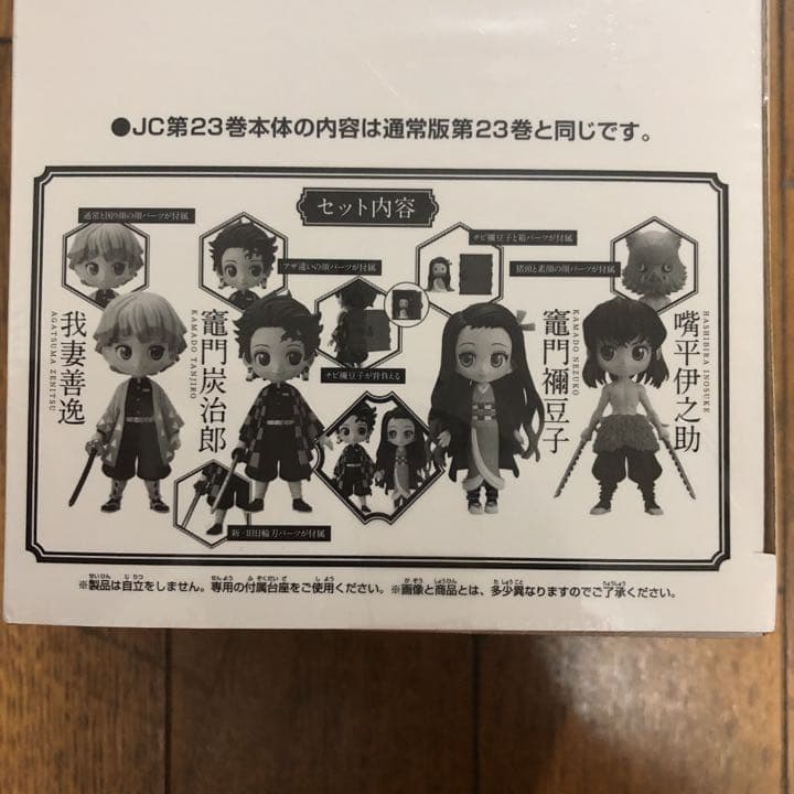 鬼滅の刃 23巻特装版　未開封