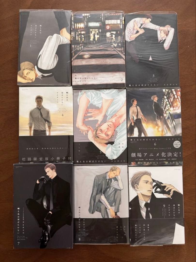 ヨネダコウ「囀る鳥は羽ばたかない」1〜9巻セット(7巻DVD付限定版,他特典有)