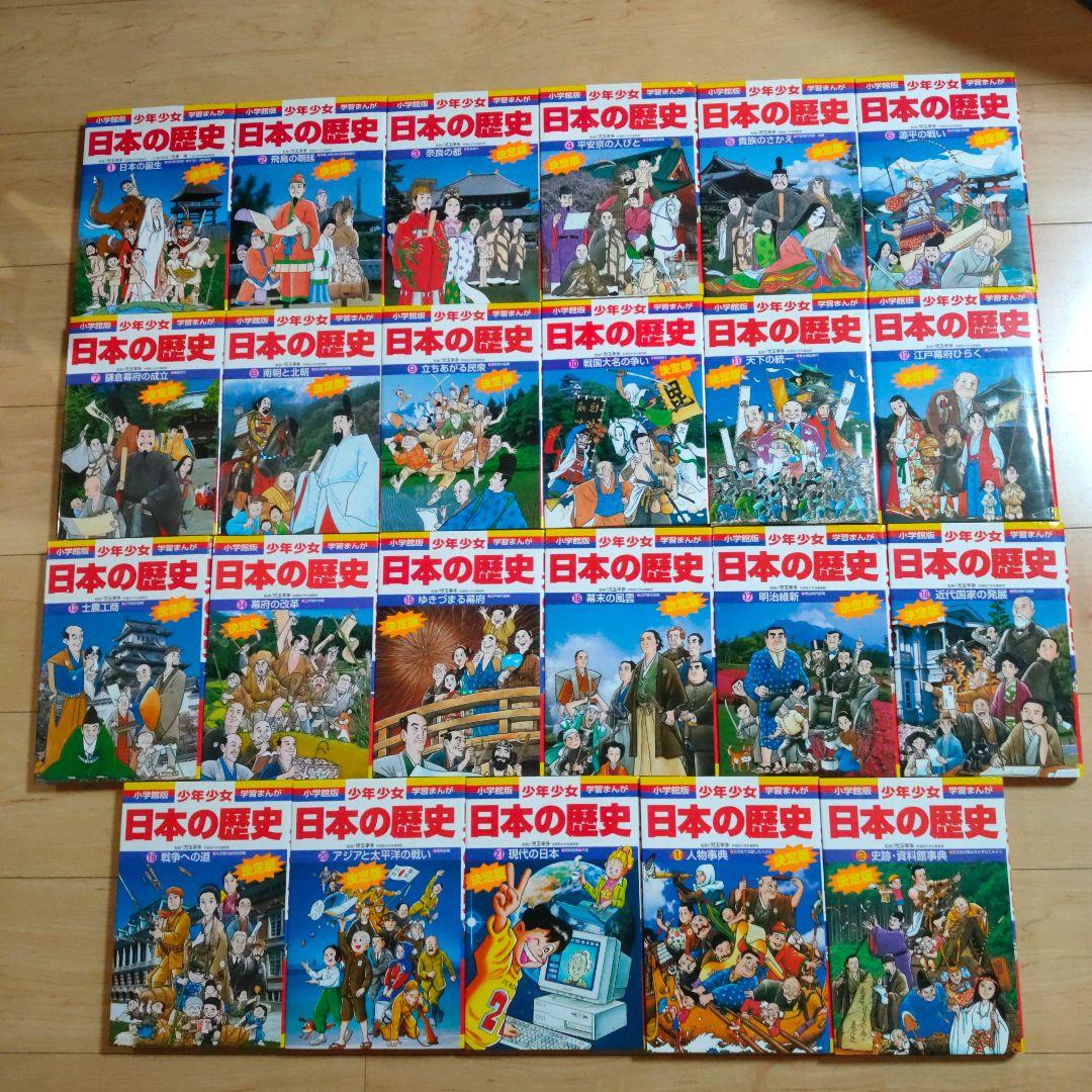 【全巻セット】少年少女 日本の歴史 全23巻