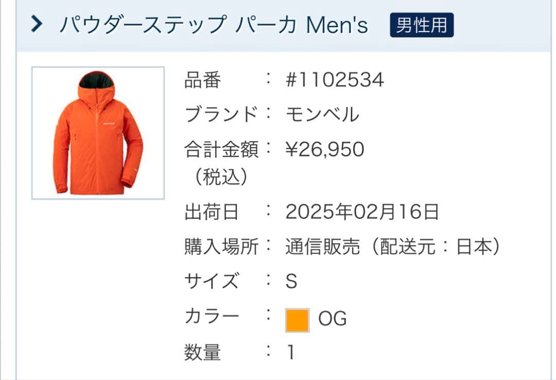 mont-bell パウダーステップ パーカ Men S オレンジ