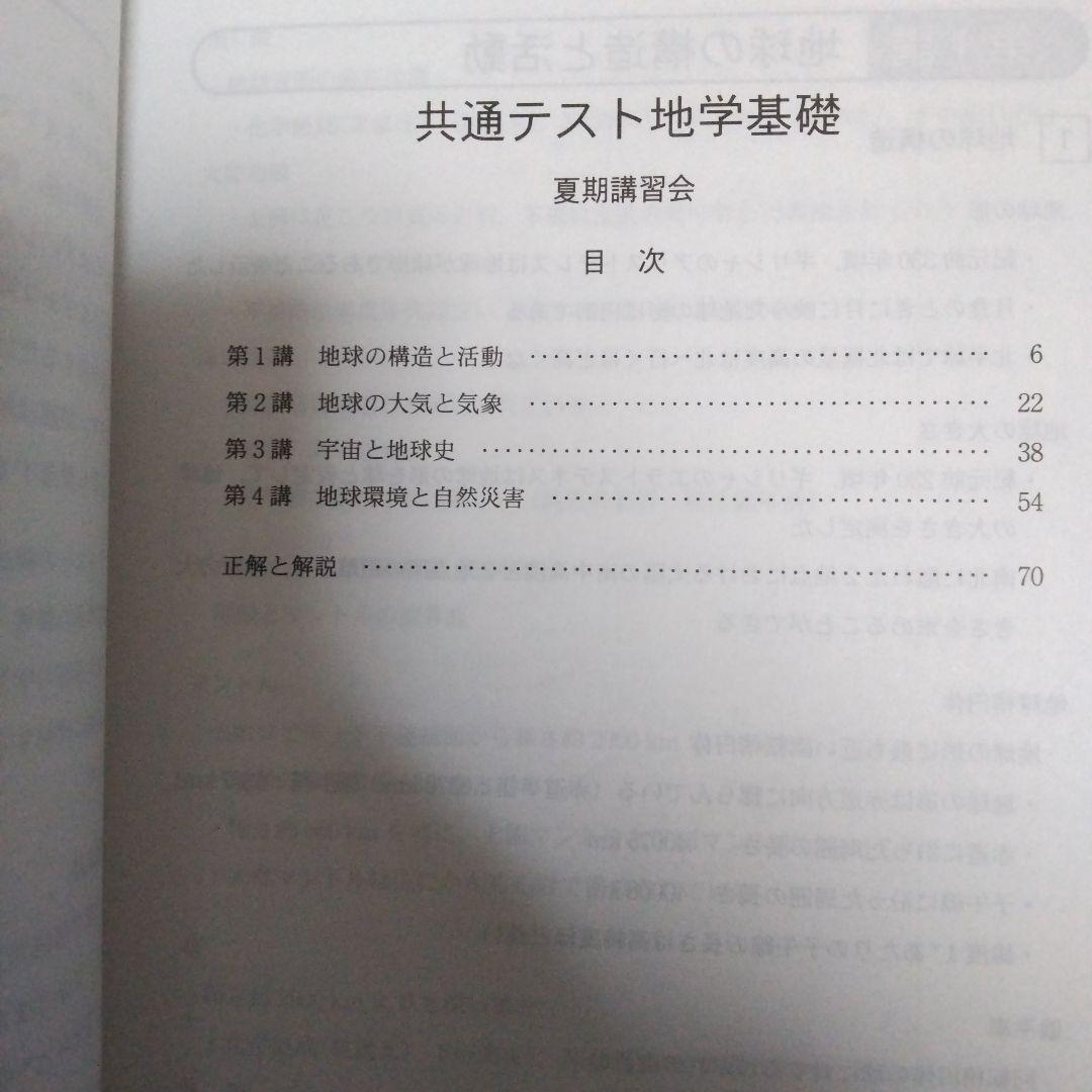 2024年 代ゼミ 共通テスト地学、地学基礎 8冊セット