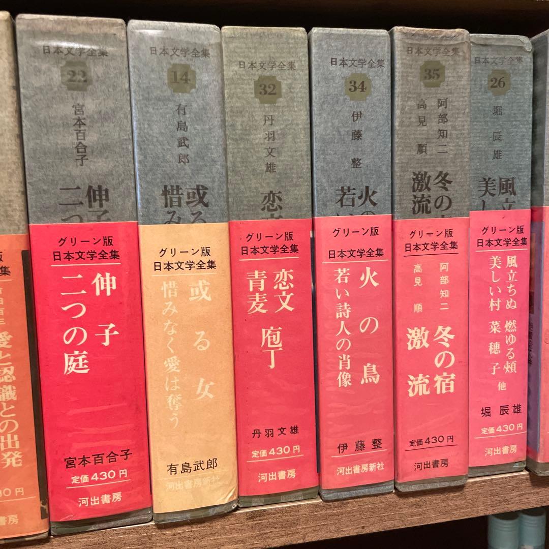 グリーン版 日本文学全集 20冊セット