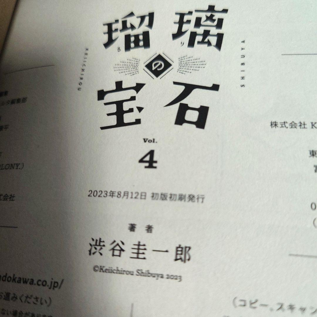 瑠璃の宝石　1巻-6巻　全初版