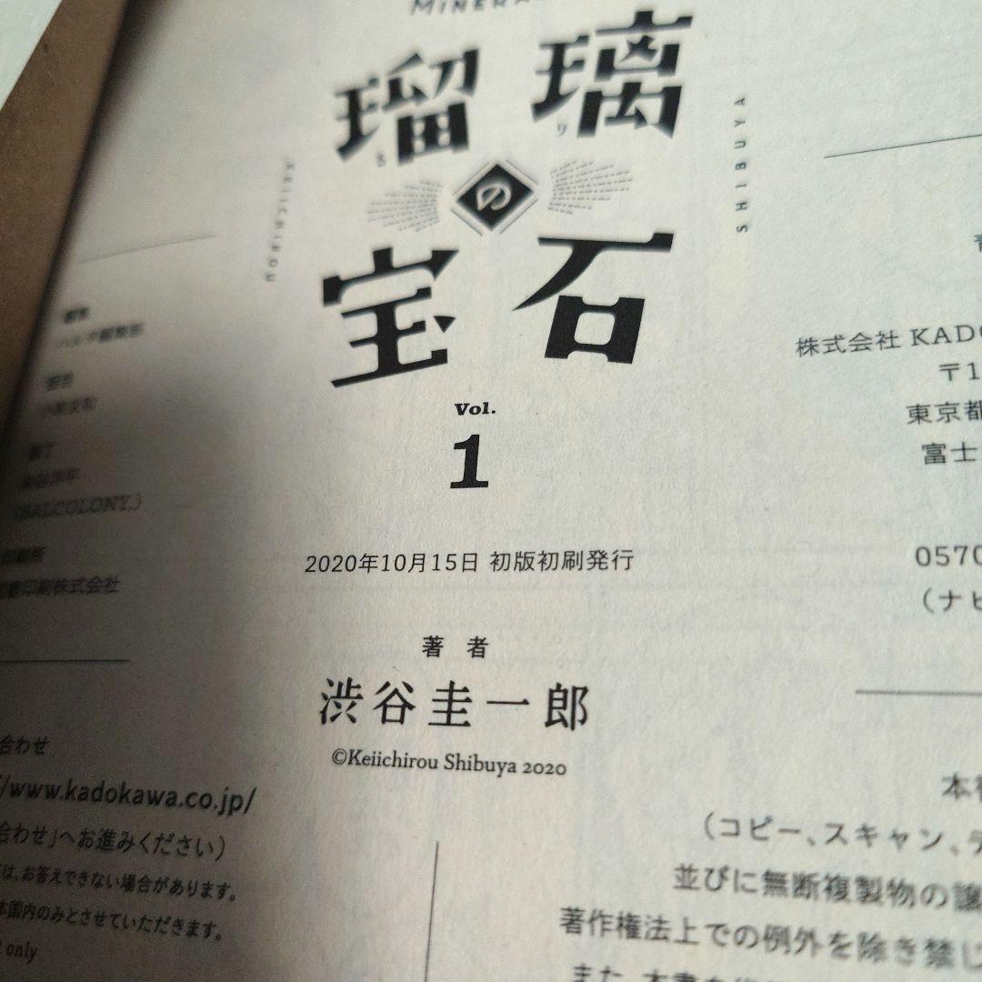 瑠璃の宝石　1巻-6巻　全初版