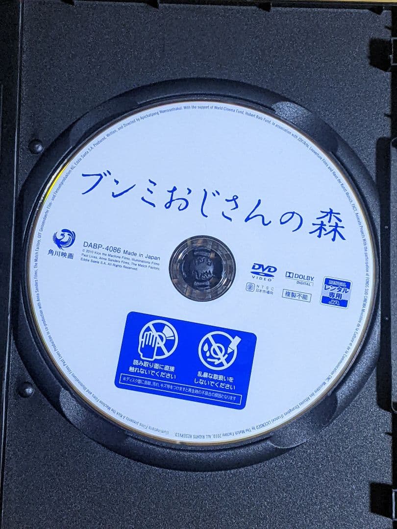 ブンミおじさんの森 ('10)　DVD