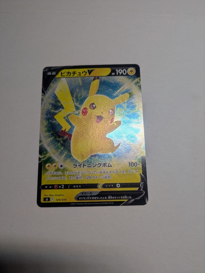 希少　ピカチュウV　SR　スタートデッキ100　ピカチュウ　ホロの2枚セットです