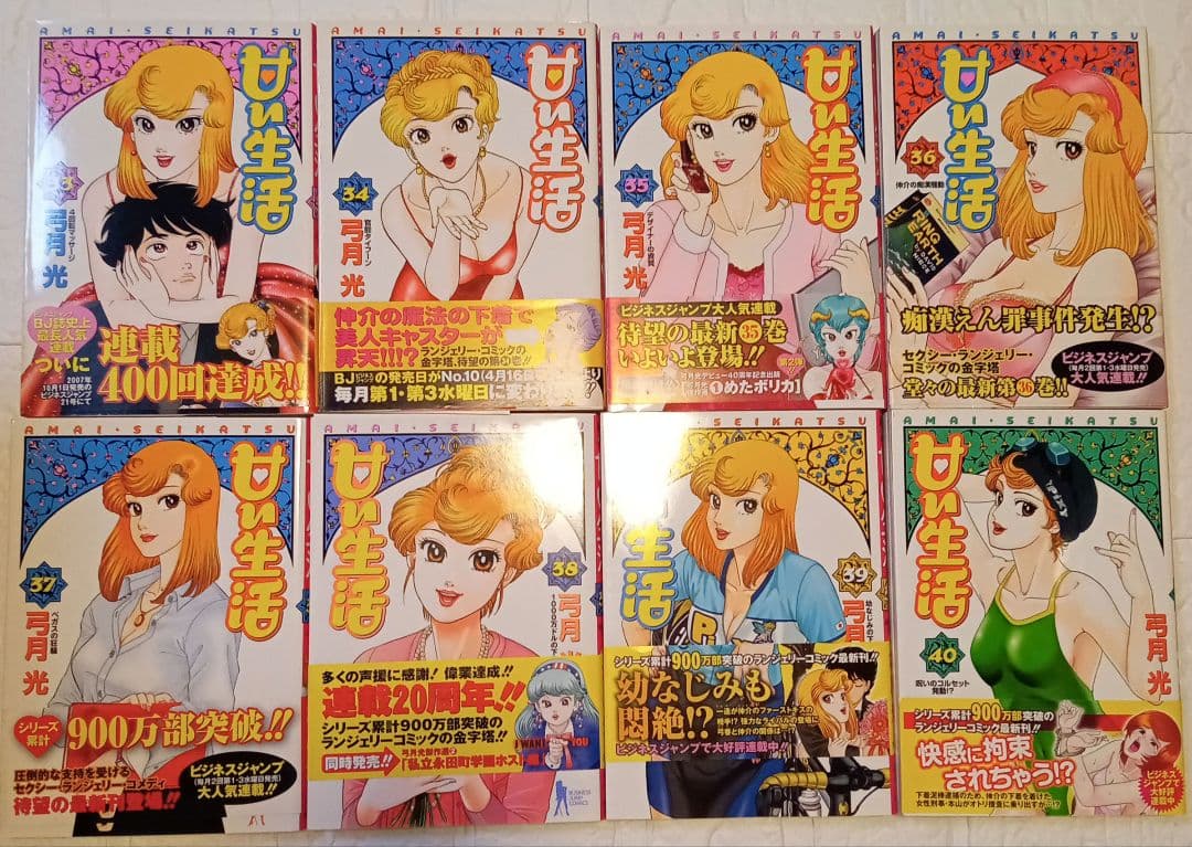 全巻セット　甘い生活 1〜40　40冊セット