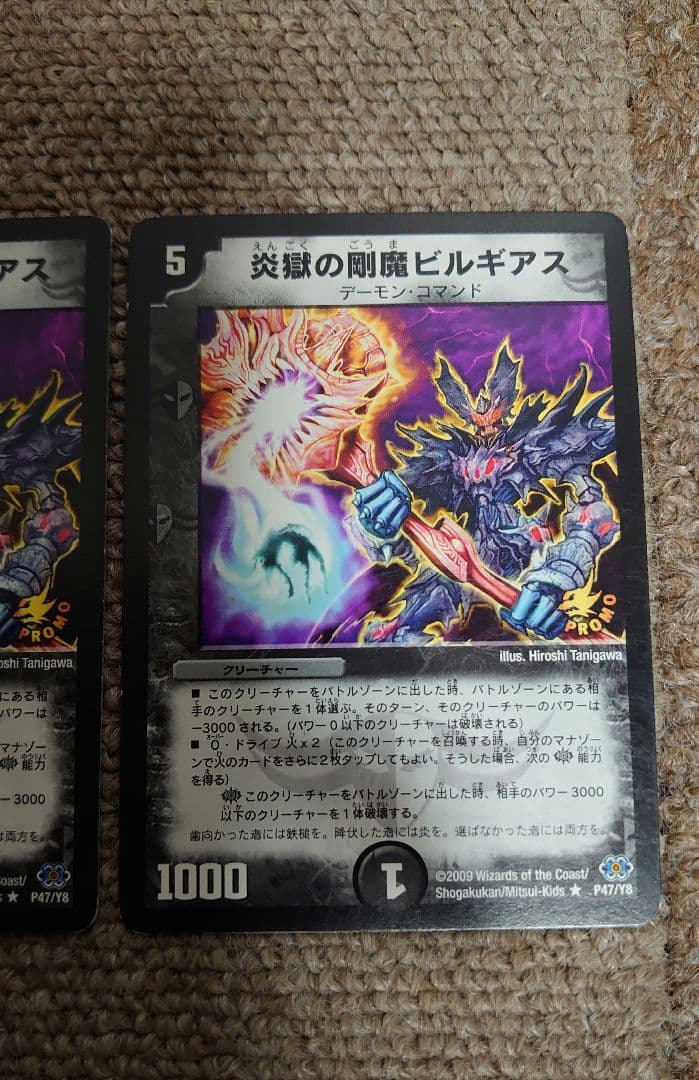 3枚セット　デュエルマスターズ　炎獄の剛魔ビルギアス 旧枠 プロモ P47/Y8
