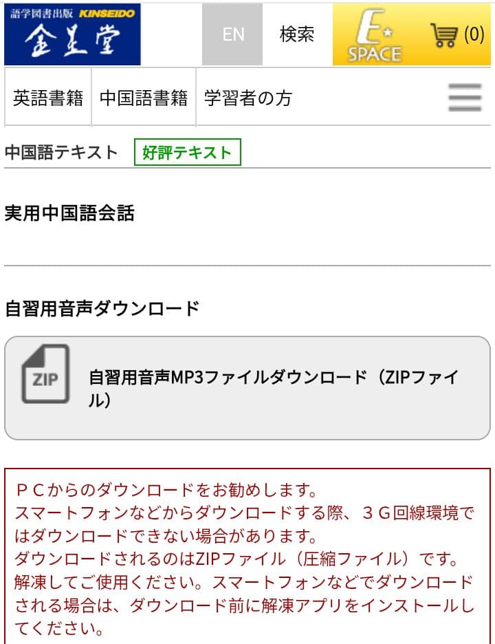 実用中国語会話