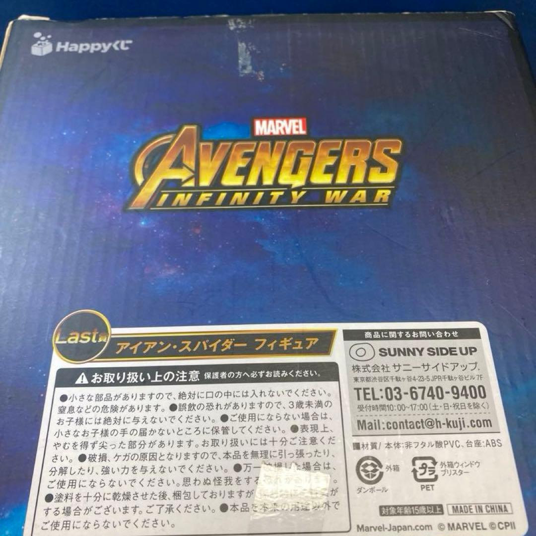 アイアン・スパイダー ハッピーくじ ラスト賞 アベンジャーズ MARVEL