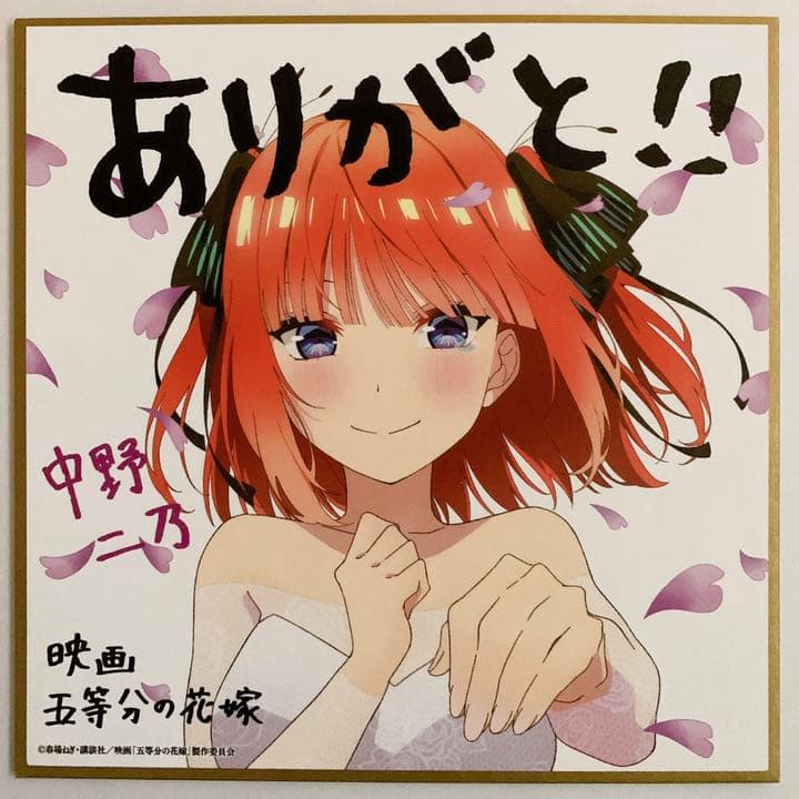 映画 五等分の花嫁 特典 花嫁ver. 4人セット