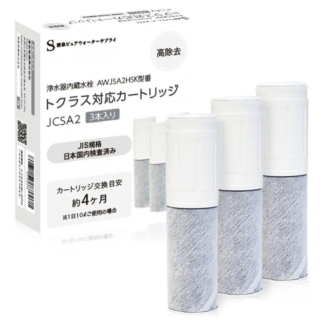 ✨トクラス対応カートリッジ 浄水器内蔵水栓　交換用　高除去　3本セット