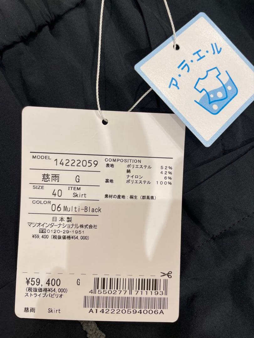 慈雨スカート アラエル ロングスカート