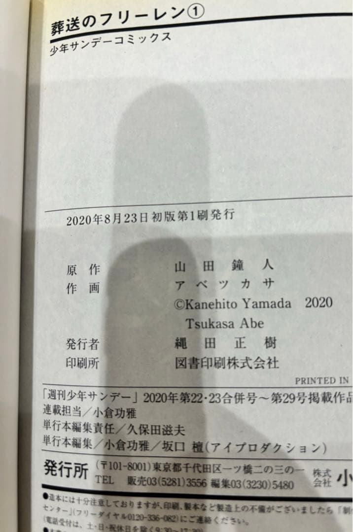 葬送のフリーレン　初版帯付き　1巻