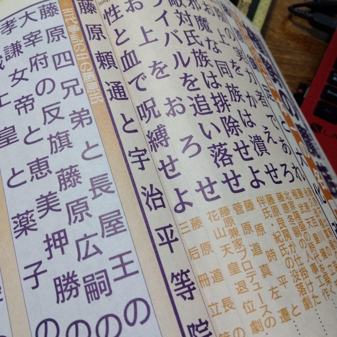 藤原一門 魔族 歴史と旅 道長 紫式部 彰子 道隆 定子 清少納言 兼家 光る君